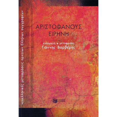 Ειρήνη