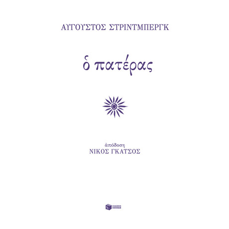 Ο Πατέρας