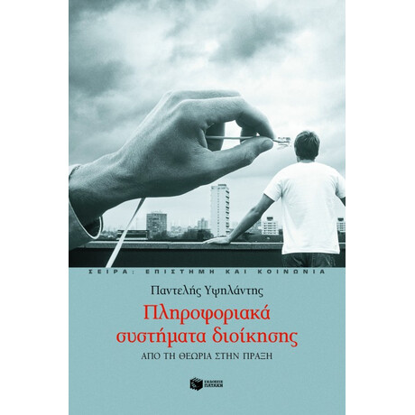 Πληροφοριακά Συστήματα Διοίκησης