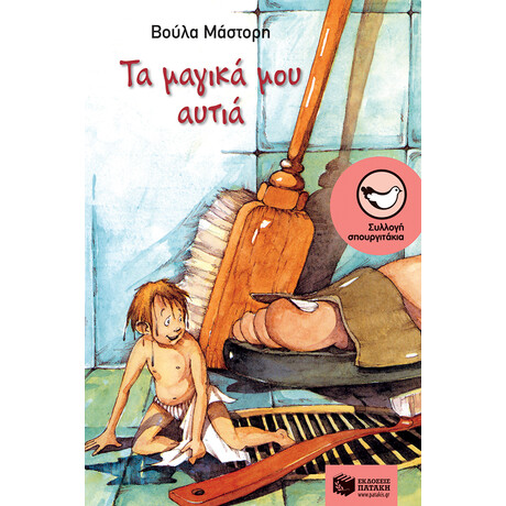 Τα Μαγικά μου Αυτιά