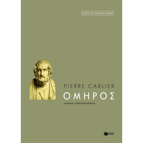 Όμηρος