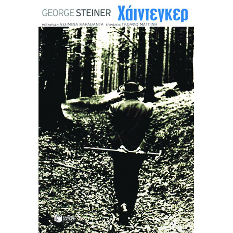 Χάιντεγκερ