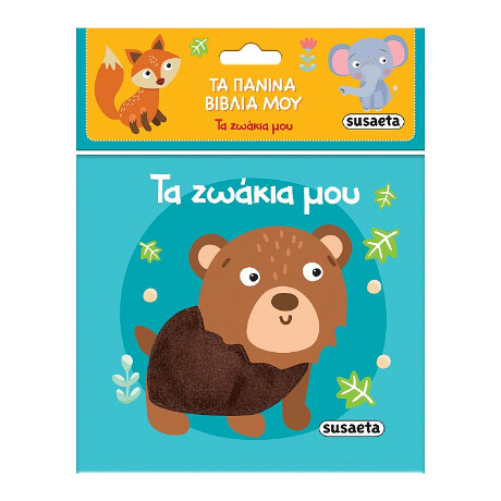 Τα Ζωάκια μου