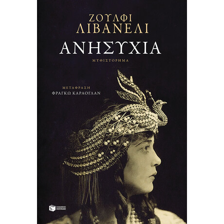 Ανησυχία Ανησυχία