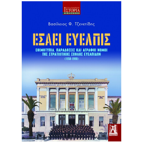 Εσαεί Εύελπις