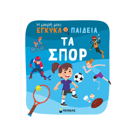 Τα Σπορ