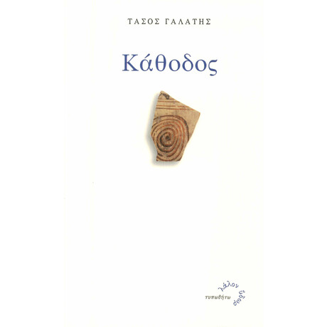 Κάθοδος