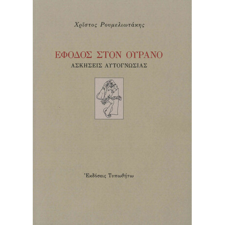Έφοδος στον Ουρανό