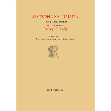 Φιλοσοφία και Παιδεία