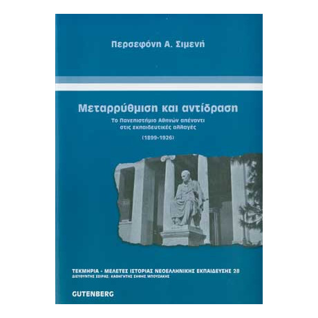 Μεταρρύθμιση και Αντίδραση