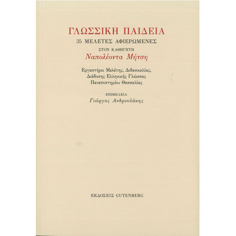 Γλωσσική Παιδεία