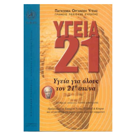 Υγεία 21