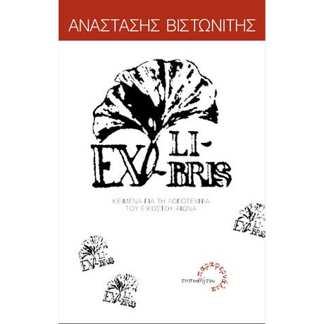 Ex Libris