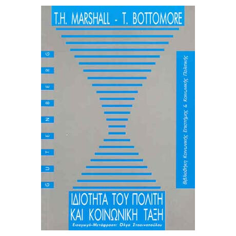 Ιδιότητα του Πολίτη και Κοινωνική Τάξη