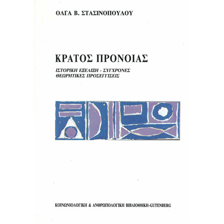 Κράτος Πρόνοιας