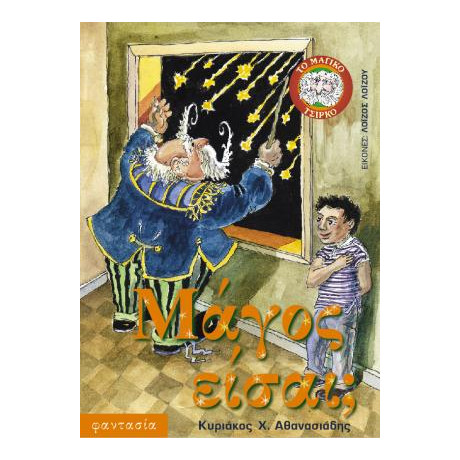 Μάγος είσαι;