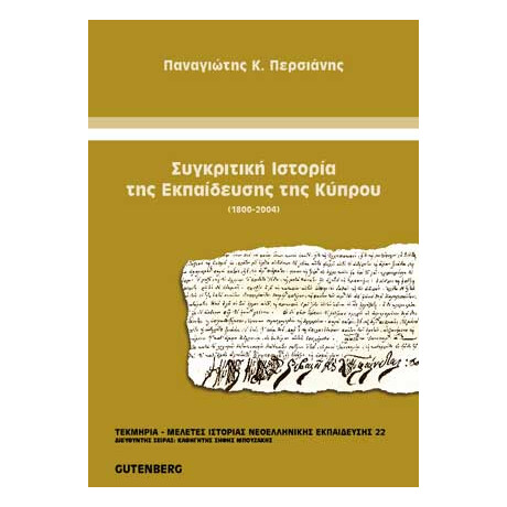 Συγκριτική Ιστορία της Εκπαίδευσης της Κύπρου