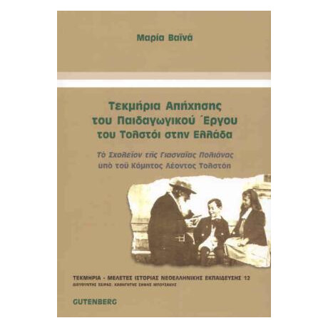Τεκμήρια Απήχησης του Παιδαγωγικού Έργου του Τολστόι στην Ελλάδα