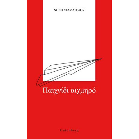 Παιχνίδι Αιχμηρό Παιχνίδι Αιχμηρό