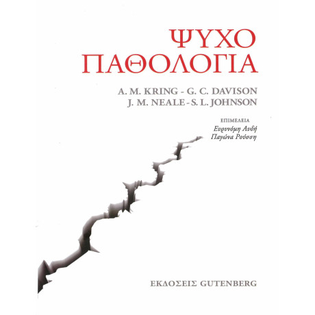 Ψυχοπαθολογία