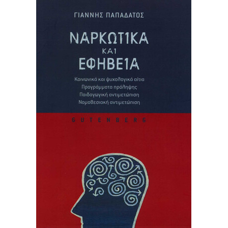 Ναρκωτικά και Εφηβεία
