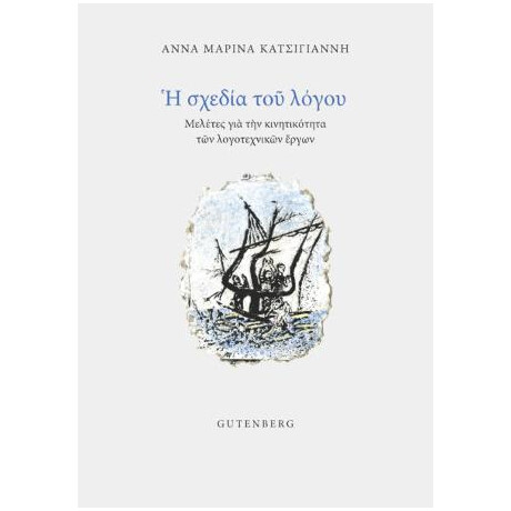 Η Σχεδία του Λόγου