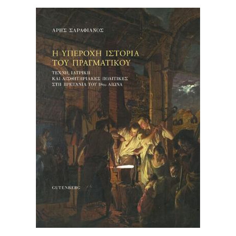 Η Υπέροχη Ιστορία του Πραγματικού