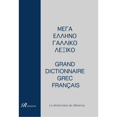 Γαλλοελληνικο - Ελληνογαλλικο Λεξικο Μεγα (Διτομο) Δεμενο