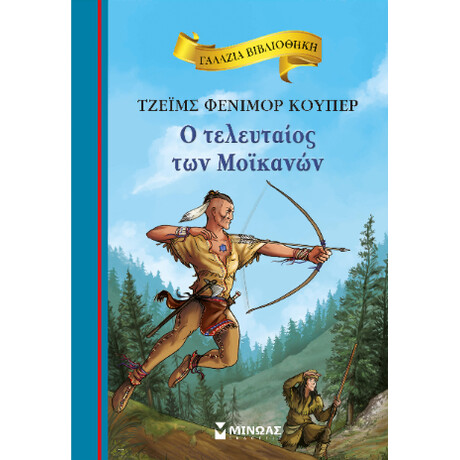 Ο Τελευταίος των Μοϊκανών