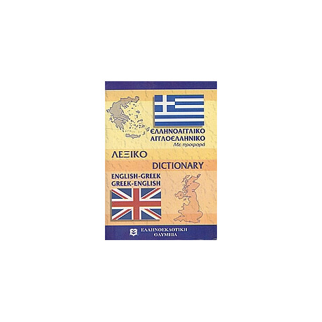 Αγγλοελληνικο - Ελληνοαγγλικο Λεξικο Pocket pb