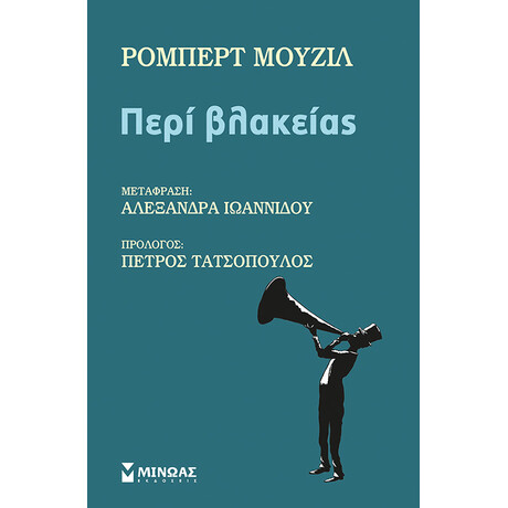 Περί βλακείας