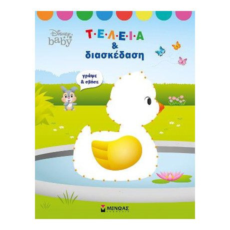 Τελεία και Διασκέδαση