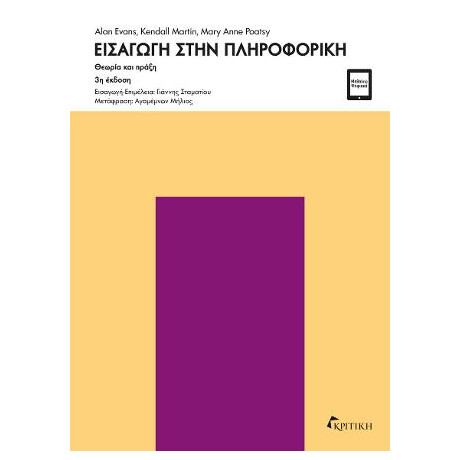 Εισαγωγή Στην Πληροφορική