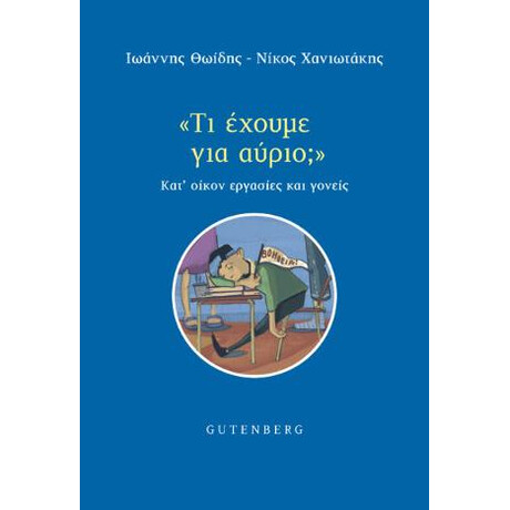 “τι Έχουμε για Αύριο;”