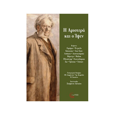 Η Αριστερά και ο Ίψεν