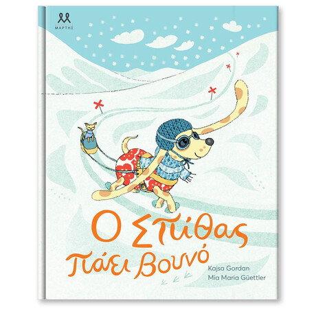 Ο ΣΠΙΘΑΣ ΠΑΕΙ ΒΟΥΝΟ