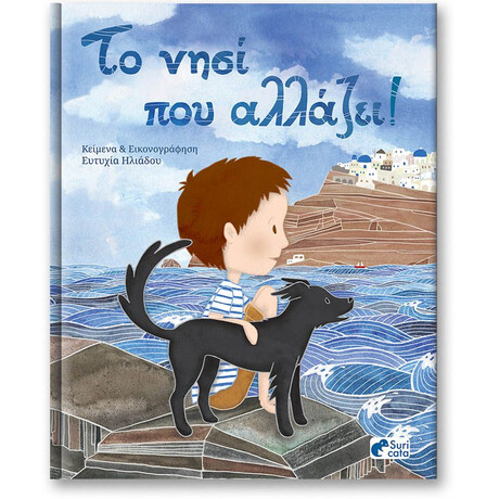 ΤΟ ΝΗΣΙ ΠΟΥ ΑΛΛΑΖΕΙ ΤΟ ΝΗΣΙ ΠΟΥ ΑΛΛΑΖΕΙ