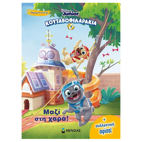 Κουταβοφιλαράκια - Μαζί στη Χαρά!