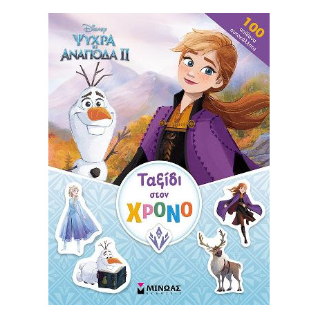 Ταξίδι Στον Χρόνο