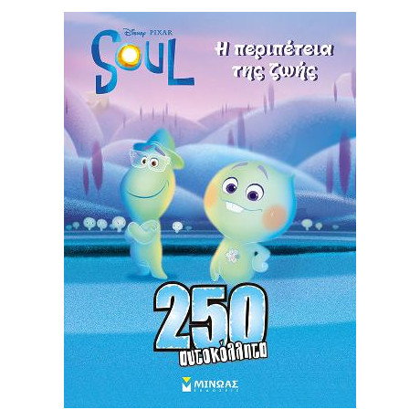 Soul - h Περιπέτεια της Ζωής