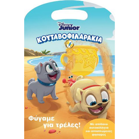 Κουταβοφιλαράκια, Φύγαμε για Τρέλες!