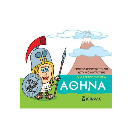 Αθηνά