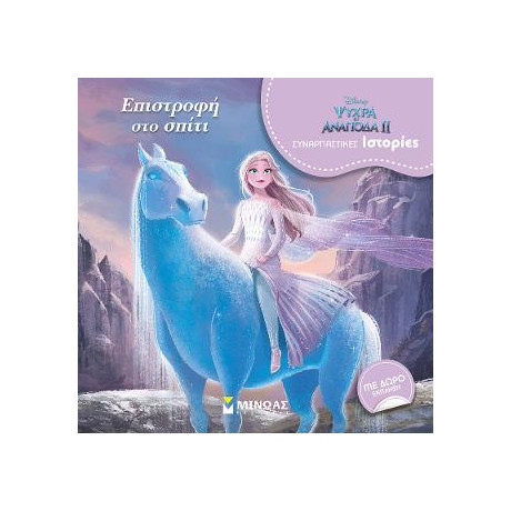 Frozen 2, Επιστροφή στο Σπίτι