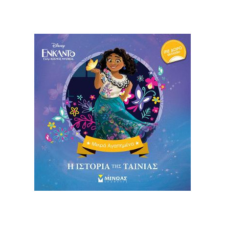 Ενκάντο - η Ιστορία της Ταινίας