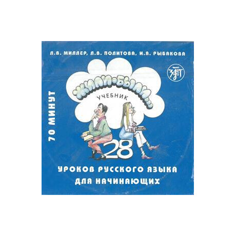 Zhyli Byli cd