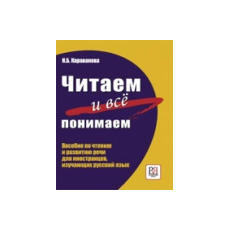 Survival Russian Read and Understand Russian