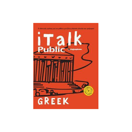 I Talk: Ελληνικα (+4 cd)