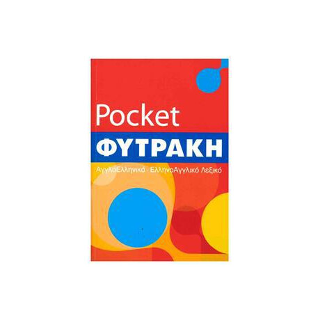 Αγγλοελληνικο-Ελληνοαγγλικο Λεξικο Pocket (Φυτρακη