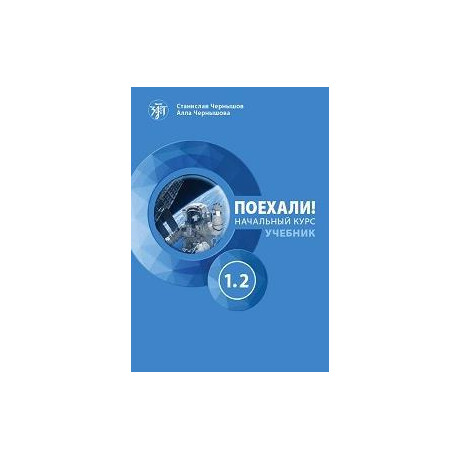 Let's go Poekhali! 1.2 Βιβλιο Μαθητη