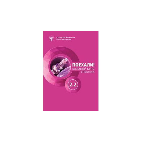 Let's go Poekhali! 2.2 Βιβλιο Μαθητη